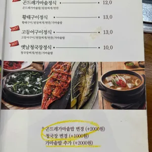 풀잎채한상 리뷰 사진