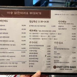 이송닭한마리 리뷰 사진
