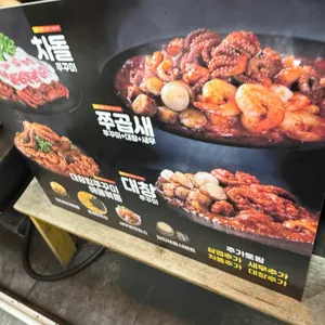 쭈꾸미도사 리뷰 사진