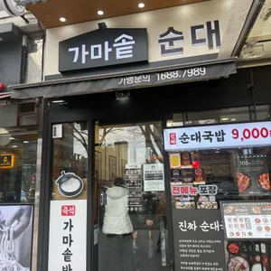 가마솥순대국밥 리뷰 사진