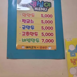 평양영심이손만두 리뷰 사진