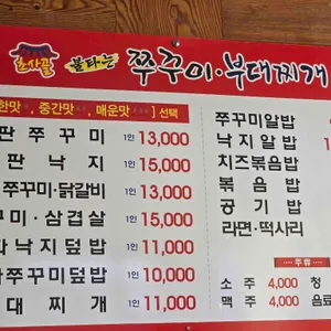초사골불타는쭈꾸미부대찌개 리뷰 사진