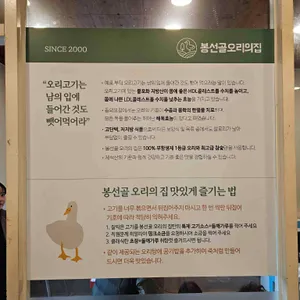 봉선골오리의집 리뷰 사진
