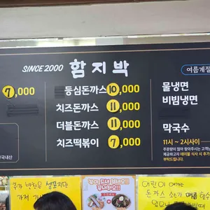 함지박 리뷰 사진