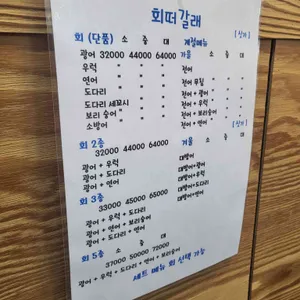 회떠갈래 리뷰 사진