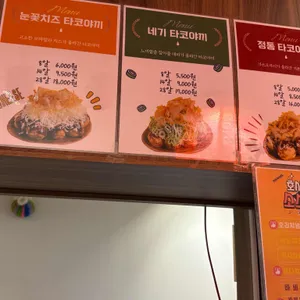 호시타코야끼 리뷰 사진