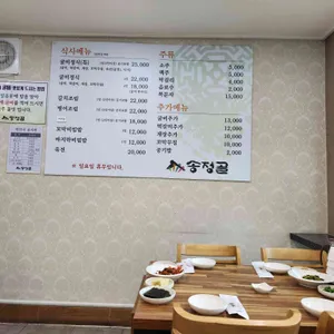 송정골 리뷰 사진