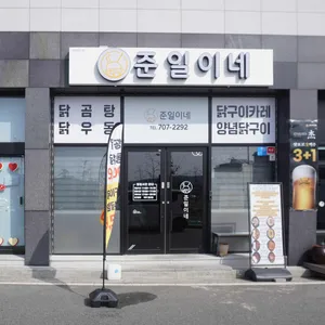 준일이네 리뷰 사진