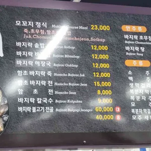 모꼬지바지락요리전문점 리뷰 사진