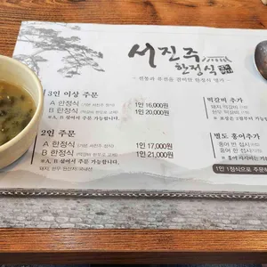 서진주한정식 리뷰 사진