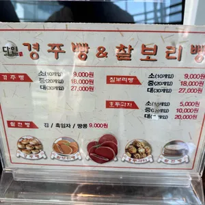 다인경주빵 리뷰 사진