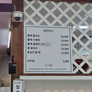 들내음들깨칼국수 리뷰 사진