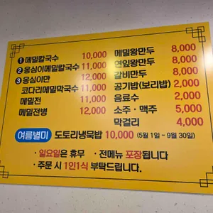 원조옹심이메밀칼국수 리뷰 사진