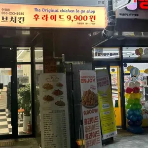 덤브치킨 리뷰 사진