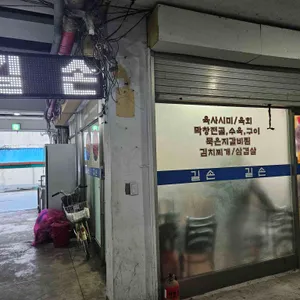 길손생고기 대표 사진