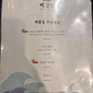 여의도백합집 리뷰 사진