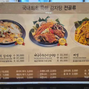 수누리 감자탕 리뷰 사진