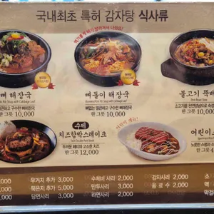 수누리 감자탕 리뷰 사진