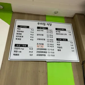 우리집식당 리뷰 사진