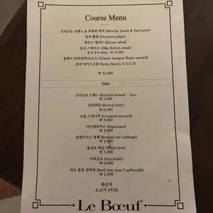 르뵈프 리뷰 사진