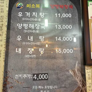 미소복 원조양평해장국 리뷰 사진
