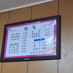 신성식당 리뷰 사진