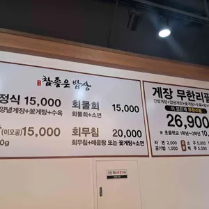 참좋은밥상 리뷰 사진
