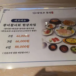 삼선교횟집 리뷰 사진