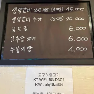 고구려양고기 리뷰 사진