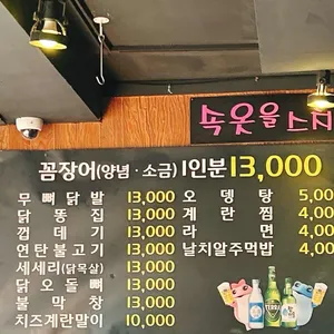 녹번꼼장어 리뷰 사진