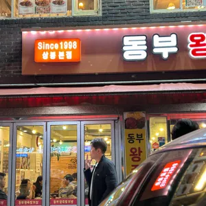 동부왕족발 리뷰 사진