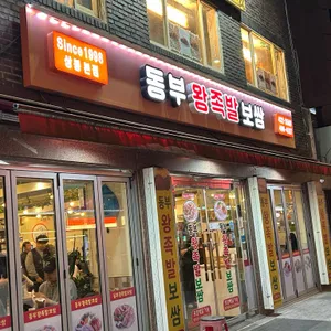 동부왕족발 리뷰 사진