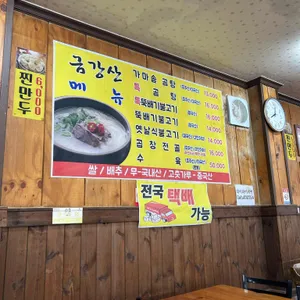 금강산가마솥곰탕 리뷰 사진