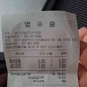 싸다김밥 리뷰 사진