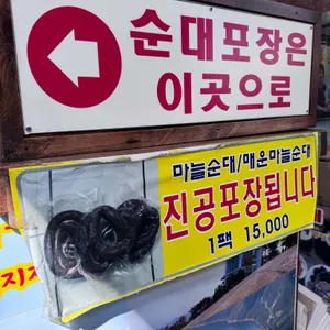 충청도순대 리뷰 사진