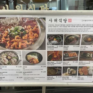 사위식당 리뷰 사진