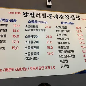 왕십리정분네중앙곱창 리뷰 사진