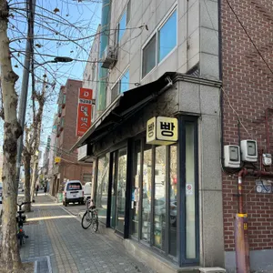블랑제리코팡 리뷰 사진