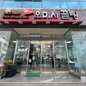 오미사꿀빵 사진 2
