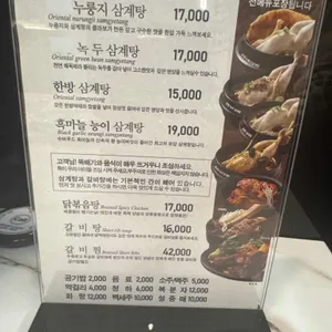이우철한방누룽지삼계탕 리뷰 사진