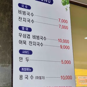 능소비빔국수 리뷰 사진