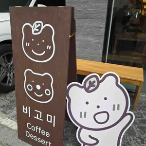 비고미 베이커리 사진 1