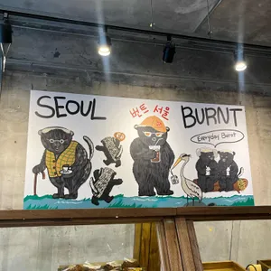 번트서울 리뷰 사진