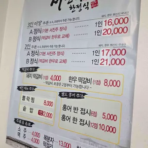 서진주한정식 리뷰 사진