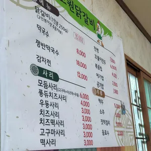 초원닭갈비 리뷰 사진