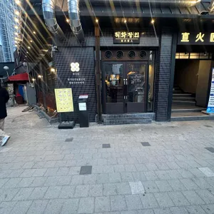 직화장인 리뷰 사진