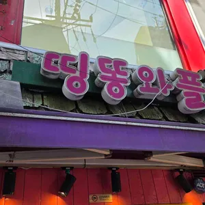 띵똥와플 리뷰 사진