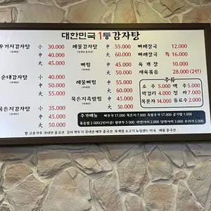 대한민국1등 뼈해장국 감자탕 리뷰 사진