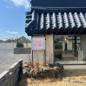 한옥 카페 감뜰 사진 1