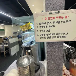 샤브스톤 리뷰 사진